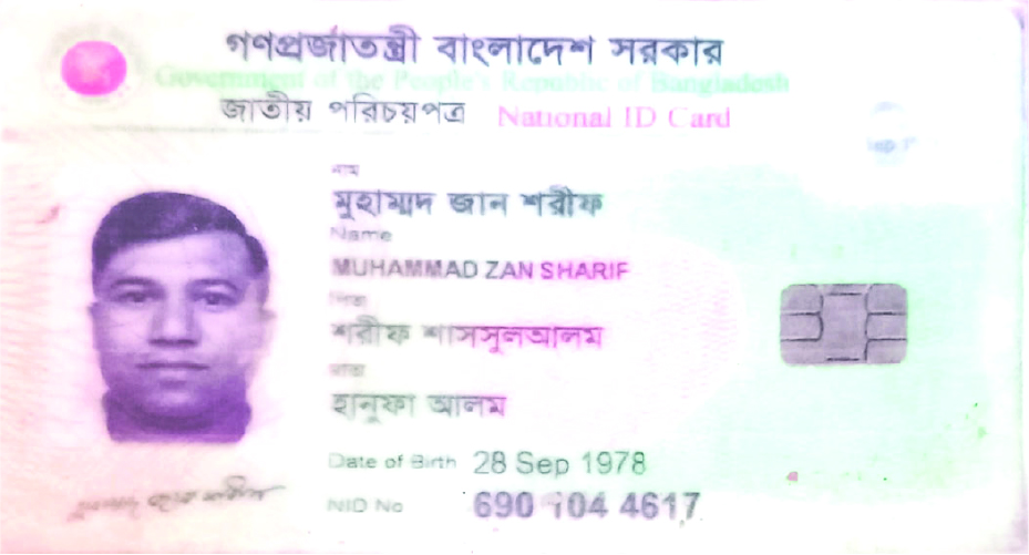 Image of মুহাম্মদ জান শরীফ